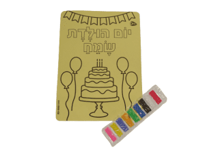 אביזרים למסיבות דף יצירה עם חול צבעוני- יום הולדת שמח